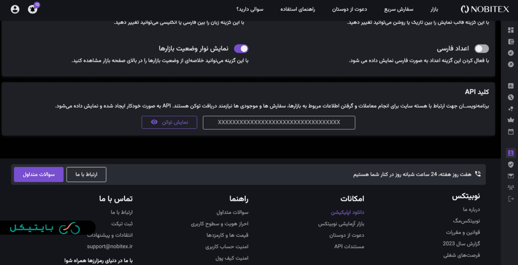 دریافت API KEY در صرافی نوبیتکس